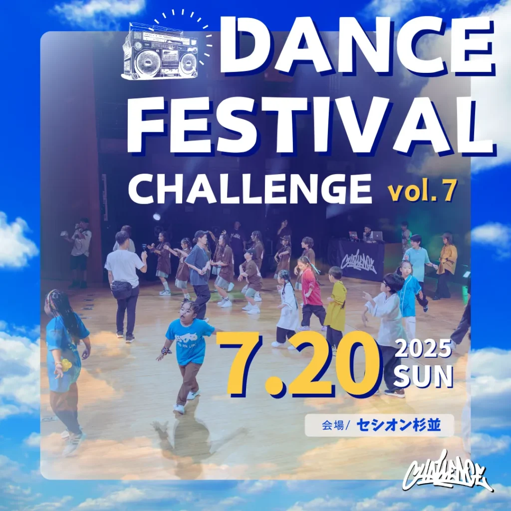 CHALLENGE ダンスフェスティバル vol.7 2025年7月20日開催