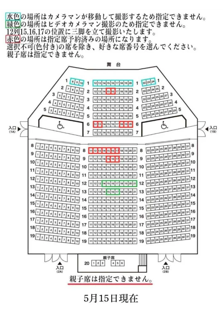 シートマップ 指定席空き状況(5月15日現在)