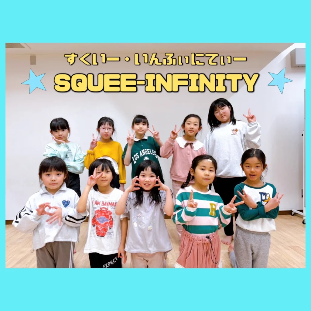 SQUEE-INFINITY