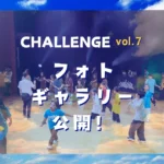 CHALLENGE vol.7 フォトギャラリー公開！