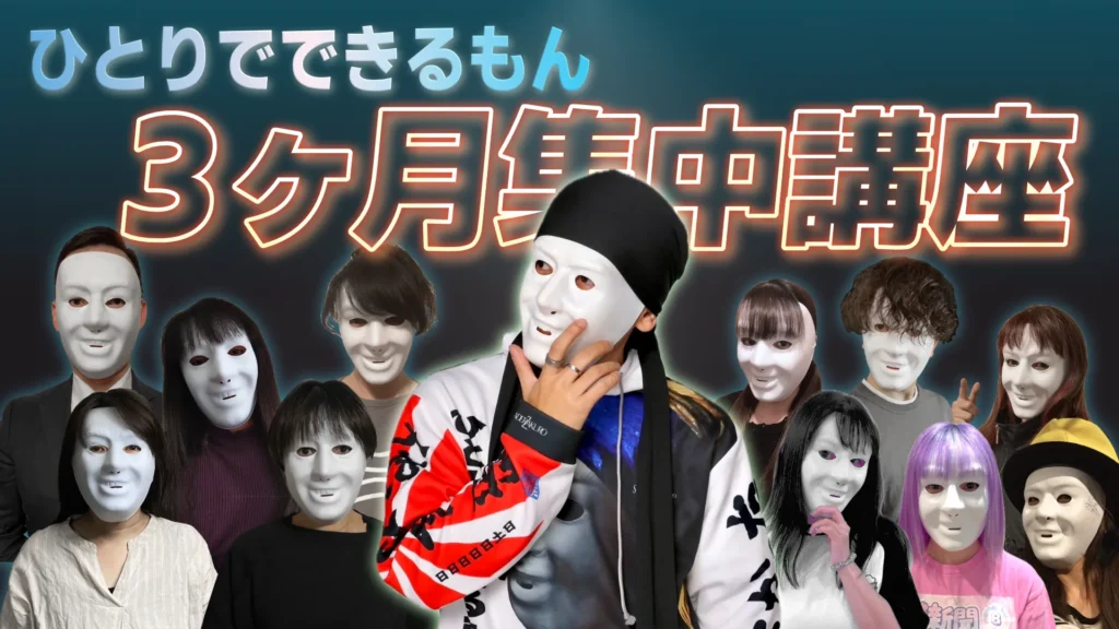 3ヶ月集中講座